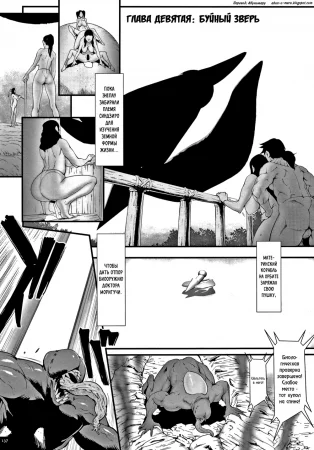 Haramase no Hoshi - Глава 9