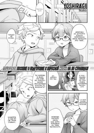 Ganbare Otokonoko (Hang In There, Little Boy) (Держись, малыш)