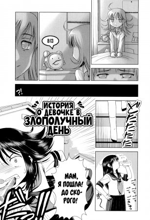 Loliplex! - часть 11. История о девочке в злополучный день (A Certain Girl's Unlucky Day)
