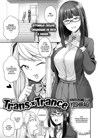 Trans X Trance