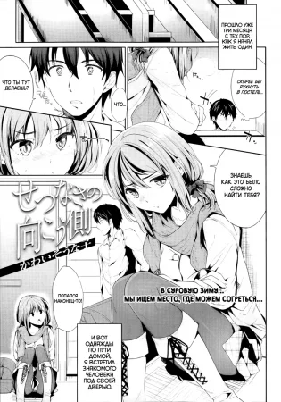 Setsunasa no Mukougawa