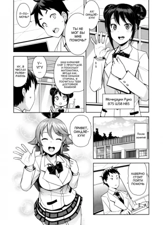 Doutei Danshi Kousei Iinkai - Глава 3