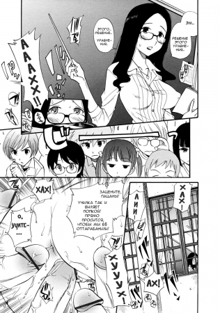 SCHOOL LOVE TEACHER - Глава 1