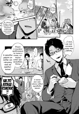 Петуния - Глава 1 (Petunia)