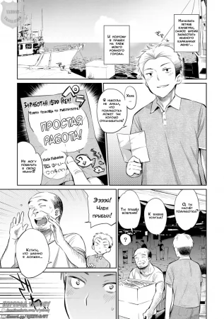 Подработка на 1500 йен - Глава 1 (Jikyuu 1500 yen!! Gyogyou o Tetsudau Kantan na Oshigoto desu)