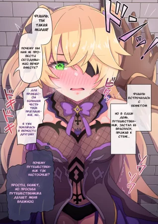 Genshin NTR: Fischl (Genshin NTR: Фишль)