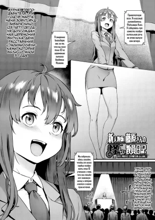 Глянем-ка на оргию! Подозрительный дневник новенькой училки Фудзивары-сан - Глава 4 (Rankou De Wakarou! - Shinjin Kyoushi Fujiwara-San No Ayashii Kyouin Nikki)