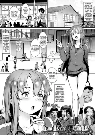 Глянем-ка на оргию! Подозрительный дневник новенькой училки Фудзивары-сан - Глава 3 (Rankou De Wakarou! - Shinjin Kyoushi Fujiwara-San No Ayashii Kyouin Nikki)