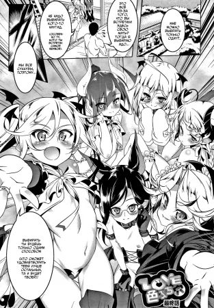 Love Petit Gate - часть 7+10 (bonus)