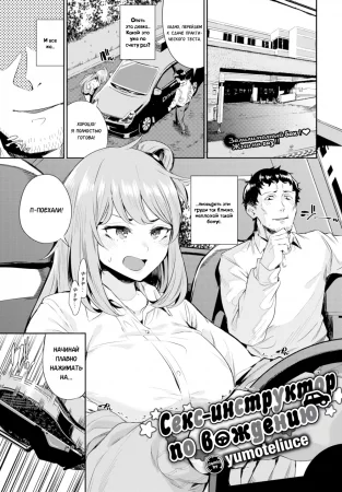 Секс-инструктор по вождению (Car Sex Instructor)