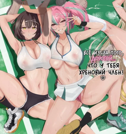 Because, Darling... Your Dick is Lame! (ВСЁ ИЗ-ЗА ТОГО,  ДОРОГОЙ... ЧТО У ТЕБЯ ХРЕНОВЫЙ ЧЛЕН!)