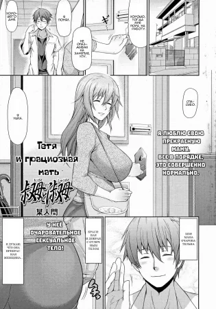 Aunt and Graceful Mother (Oba to Shukubo)