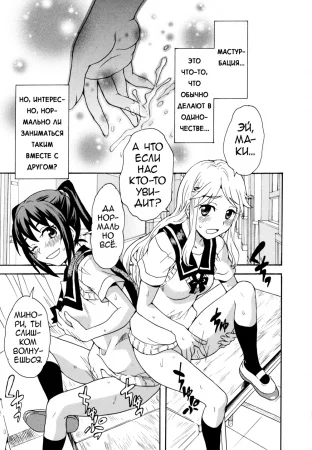 Futari wa Onatomo! (Masturbation Buddies!)