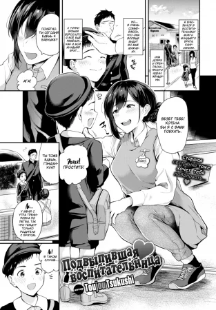 Подвыпившая ❤ воспитательница (Drunken ❤ Teacher)