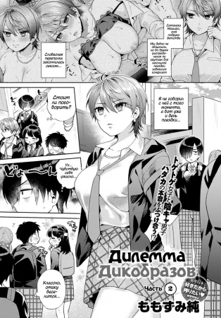 Дилемма Дикобразов - часть 2 (A Hedgehog's Dilemma, Part 2)