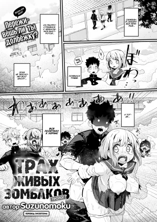 Трах живых зомбаков - Часть 0 Пролог (Dongs of the Dead - Prologue)