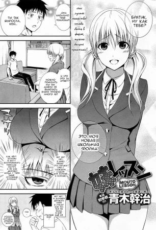 Практика с младшей сестрой (Imouto Lesson)