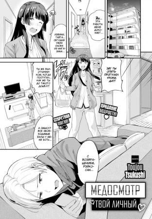 Твой личный медосмотр ❤ (Diagnosis Day Just For You ❤)