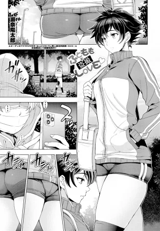 Бедра × Скрытая съемка = Любовь - Глава 1 (Futomomo × Tousatsu = Love)