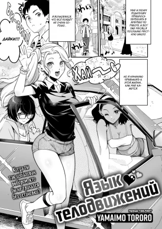 Язык телодвижений (Body Language)