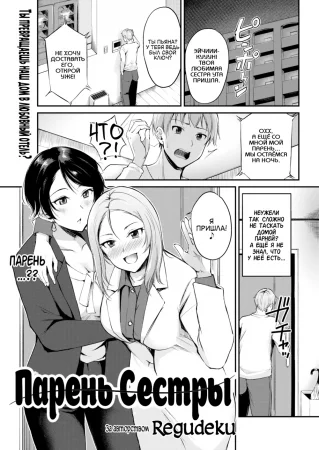Парень сестры (Sis’s Boyfriend)