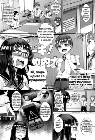 Групповуха в гимназии: немного подозрительный клуб изучения киноискусства - глава 3 (Gakuen Rankou - Nanika Ayashii Eizoukenkyuubu №3)