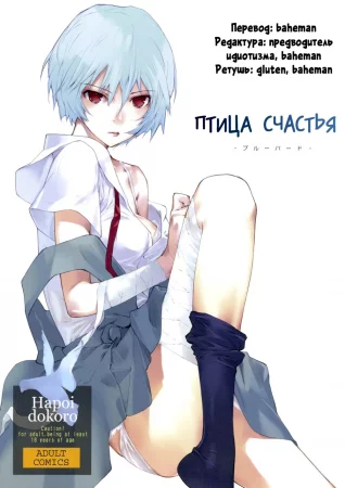 Птица счастья(bluebird) (Синяя птица счастья)