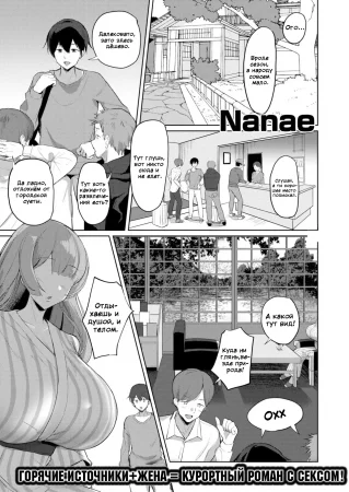 История страсти на горячих источниках - глава 1 (Hitou Shikijou Monogatari)