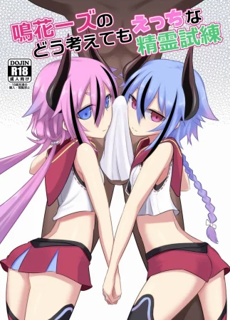 Makers no dou Kangaete mo Ecchi na Seirei Shiren (The Meikas' Inextricably Lewd Spiritual Trial)