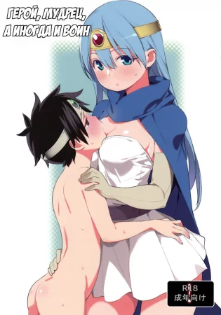 Герой, Мудрец, а иногда и Воин (Yuusha to Kenja to Tokidoki Senshi)