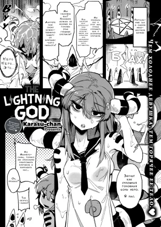 The Lightning God