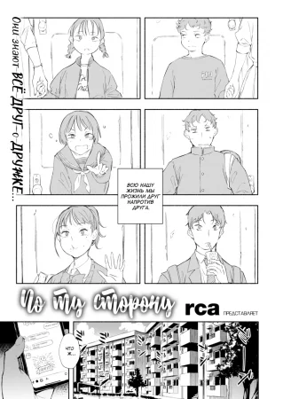 По ту сторону (Other Side)