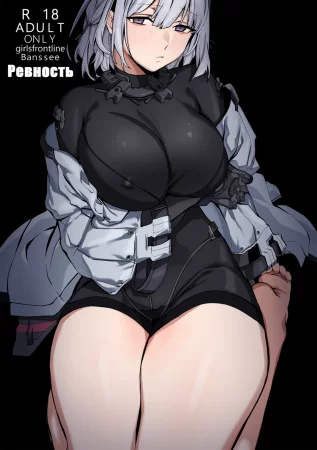 Ревность (Jealousy)