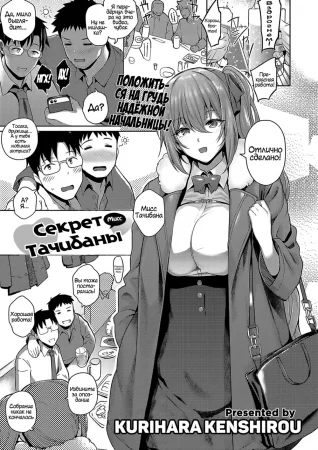 Секрет Тачибаны (Tachibana-san's secret)