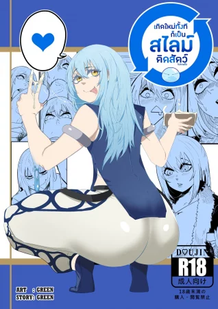 That Time I Got Reincarnated as a Bitchy Slime [Colorized]