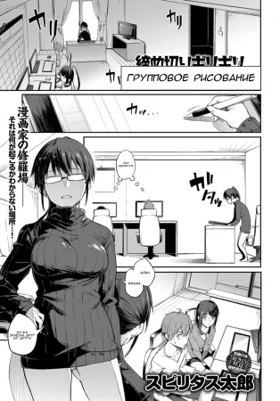 End Of The Line Deadline Threesome