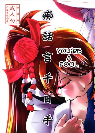 Chiwagoto Sennichite (You're a fool)