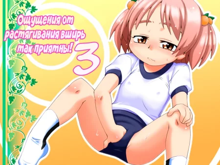 Ощущения от растягивания вширь так приятны - часть 3 (Hirogacchau no ga ii no / Stretching Myself Wide Feels So Good)