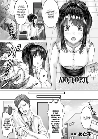 Мухожук: человечество обречено! (Hitokui | Maneater | Людоед)