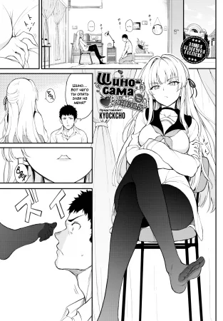 Shino-sama Is Upset ❤ - глава 1 (Шино-сама чем-то недовольна ❤)