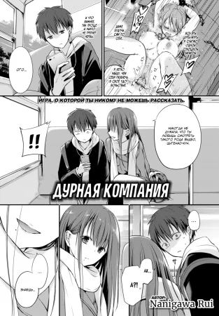 Bad Company (Дурная компания)