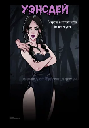 Встреча выпускников 10 лет спуста (Alumni meeting 10 years later)