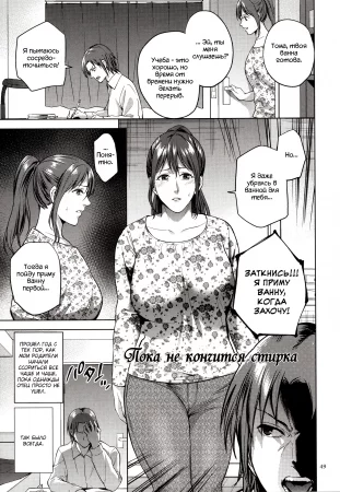 Mitsu Boshi Immoral - Глава 2 (Пока не кончится стирка)