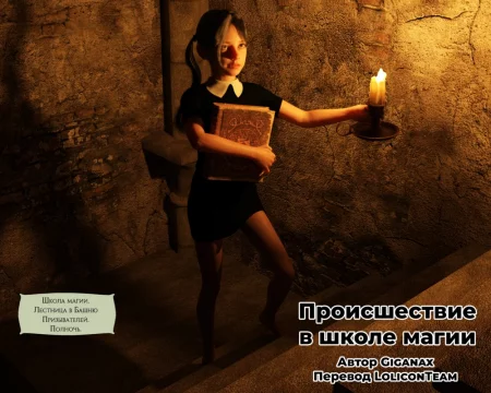 Происшествие в школе магии (Naughty Summoness)