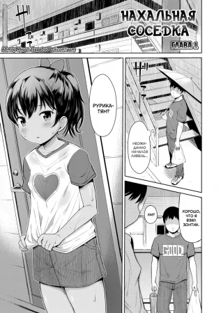 Yorido Irodori - часть 8. Нахальная соседка 1 (Nigirare Zenpen / Grasp)