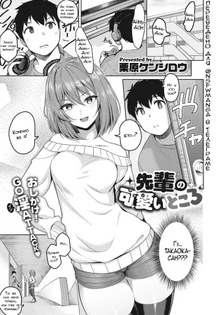 The Cute Parts About My Senpai (Милые части моего семпая)