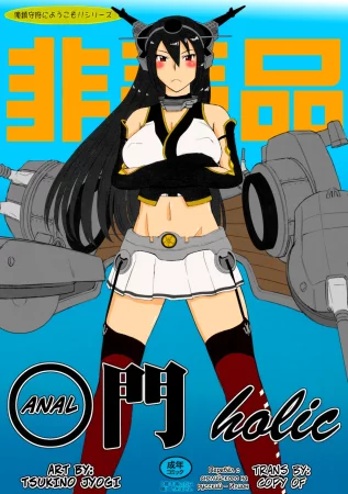 Аналголик (Koumon holic)