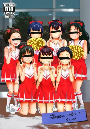 Kono Naka ni Kinshin Soukan Shiteiru Musume ga 3-nin Imasu - Глава 3