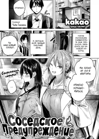 Соседское предупреждение (Neighbor Warning)