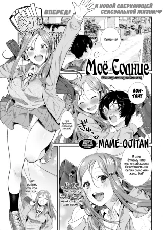 Моё Солнце (My Sun)